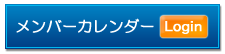 カレンダー