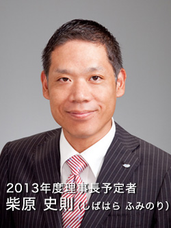 2013年度 (社) 鳥取青年会議所 第55代理事長予定者