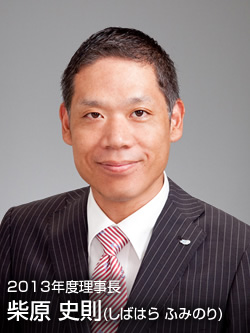 2013年度鳥取青年会議所 第55代理事長