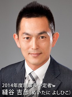 2014年度 鳥取青年会議所 第56代理事長予定者