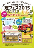 
                    いいDE~!! 芝フェス2015　in グリーンフィールド
                    