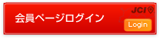 会員ページログイン