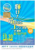 
                    いなばのステキ発見隊！　輝け！ふるさとコンテストin国府（10/30）
                    