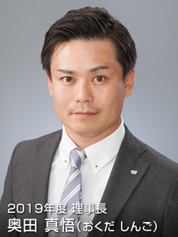 2019年度 鳥取青年会議所 第61代理事長