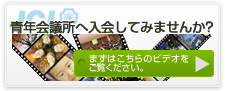 青年会議所へ入会してみませんか?