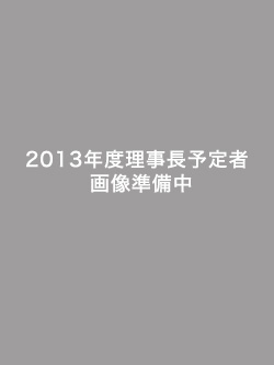 2013年度 (社) 鳥取青年会議所 第55代理事長予定者