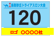 ゼッケン