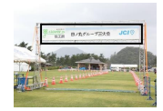 ゴールゲート