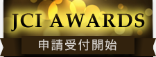 AWARDS JAPAN申請受付開始