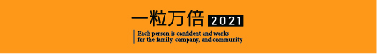 2021年度 鳥取青年会議所
    活動スローガン
    ：一粒万倍