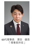 
                      理事長所信
                      