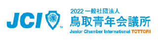 JCI 鳥取青年会議所