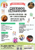 「郷土愛あふれる因幡フェスティバル」開催のお知らせ
